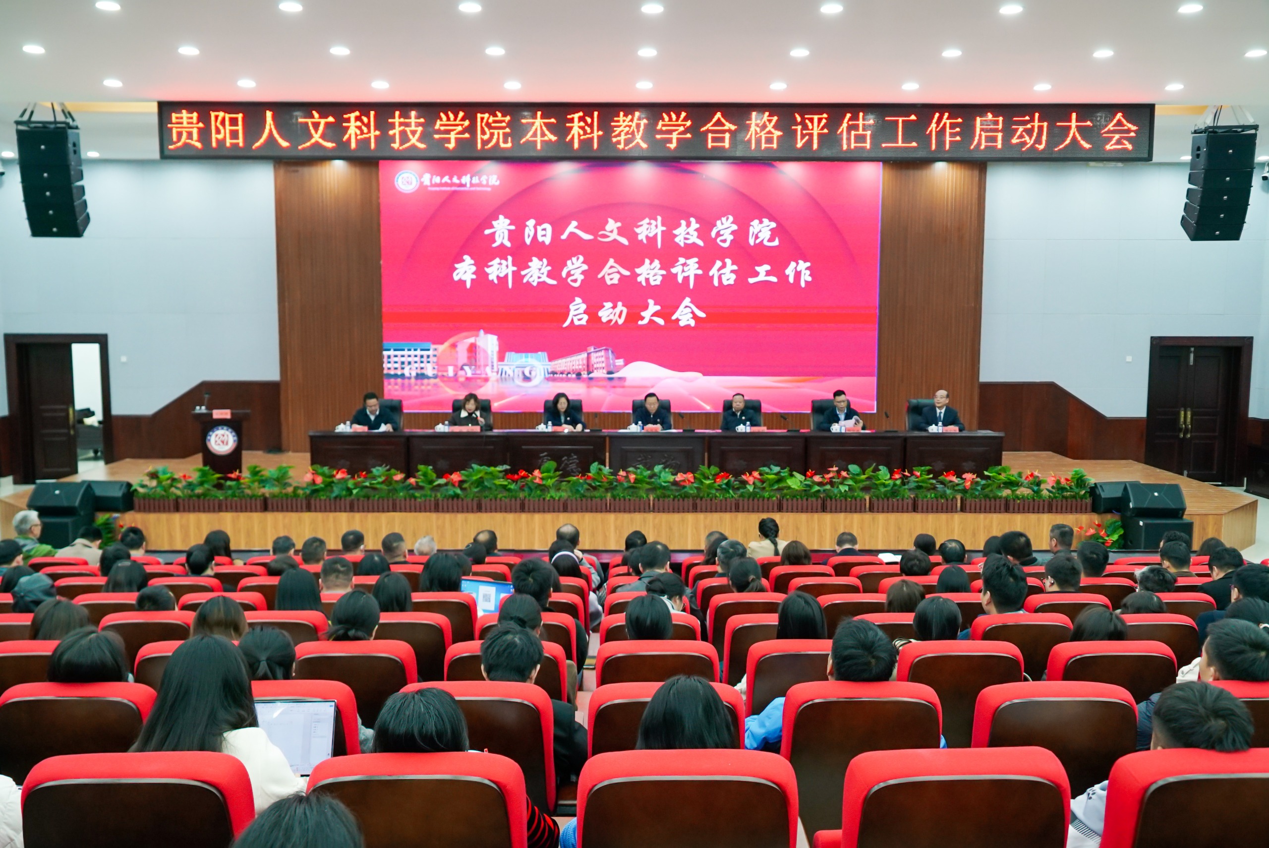 米乐官网召开本科教学合格评估工作启动大会