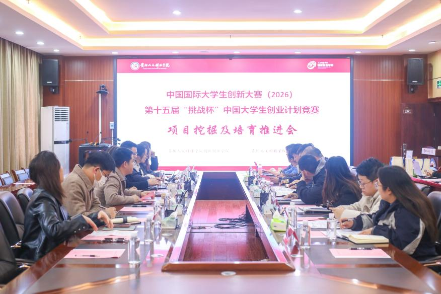 米乐官网召开2026年国创赛与挑战杯竞赛工作推进会