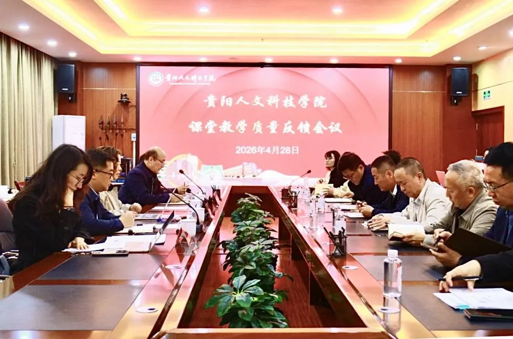 米乐官网召开课堂教学质量反馈会议