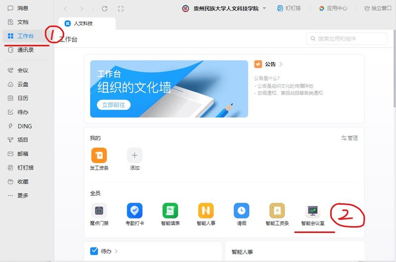 MILE米乐官方网站党政办公室综合科会议室申请指南