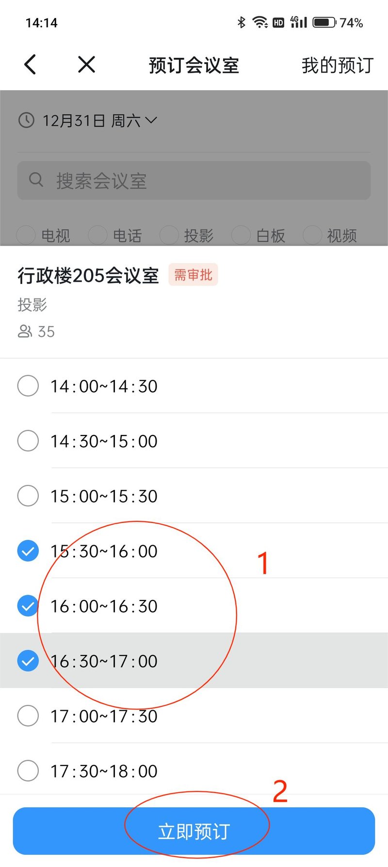 MILE米乐官方网站党政办公室综合科会议室申请指南7