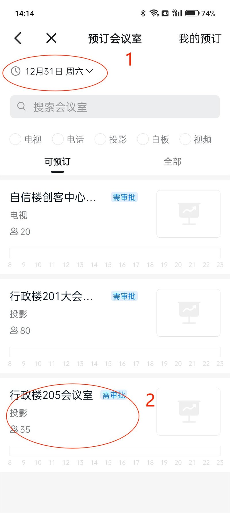 MILE米乐官方网站党政办公室综合科会议室申请指南6jpg