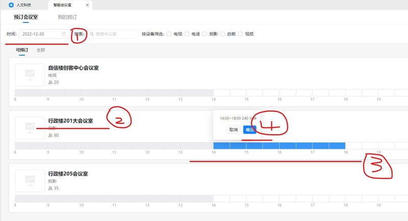MILE米乐官方网站党政办公室综合科会议室申请指南1