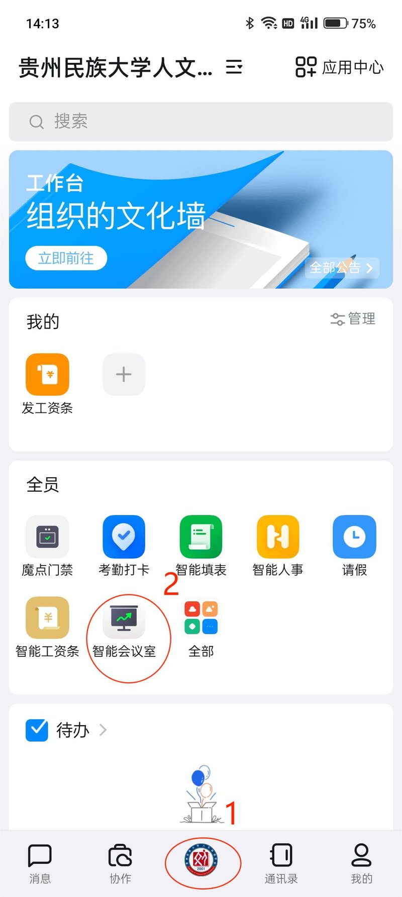 MILE米乐官方网站党政办公室综合科会议室申请指南4