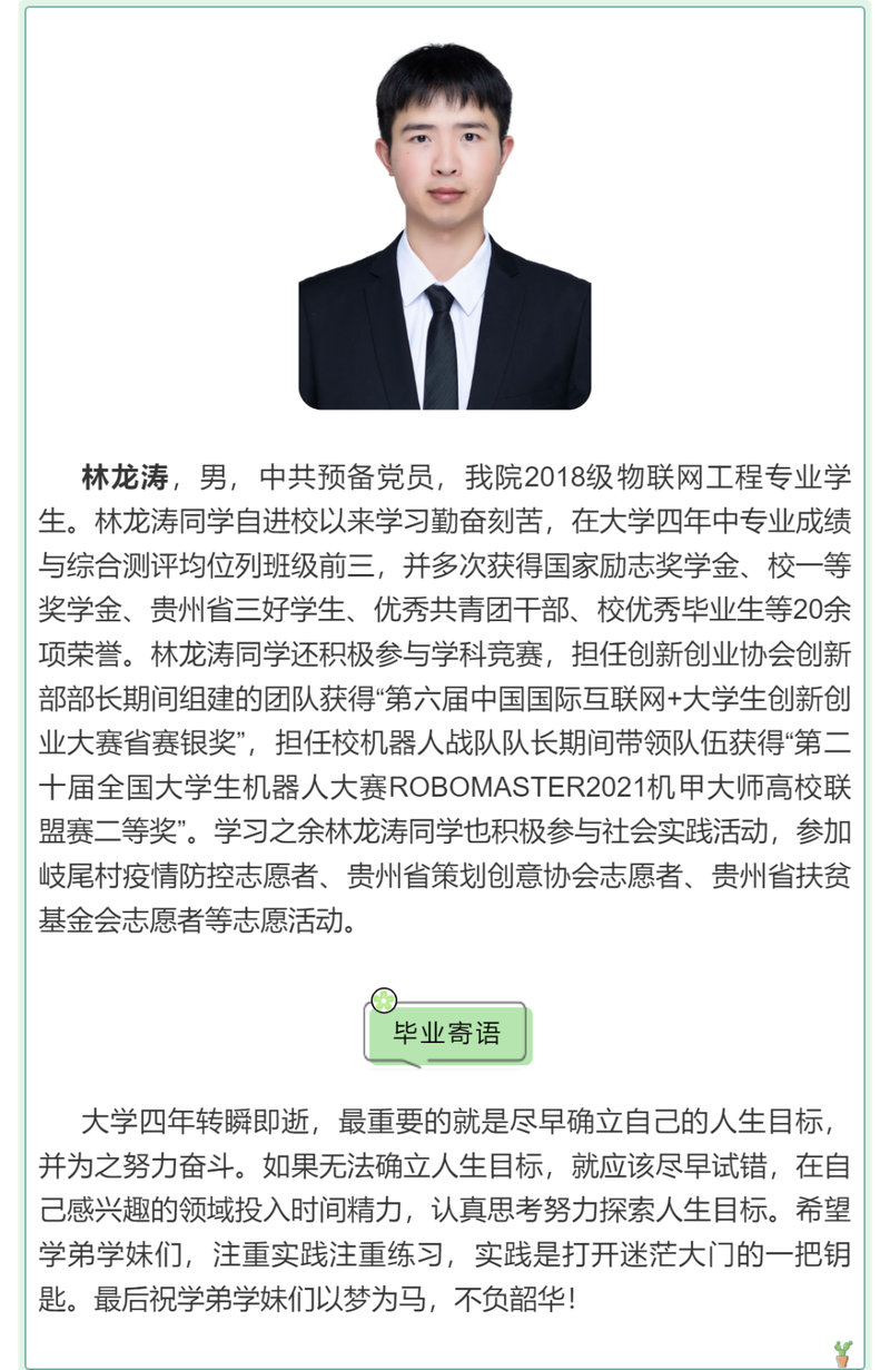 林龙涛