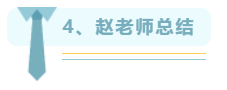 总结