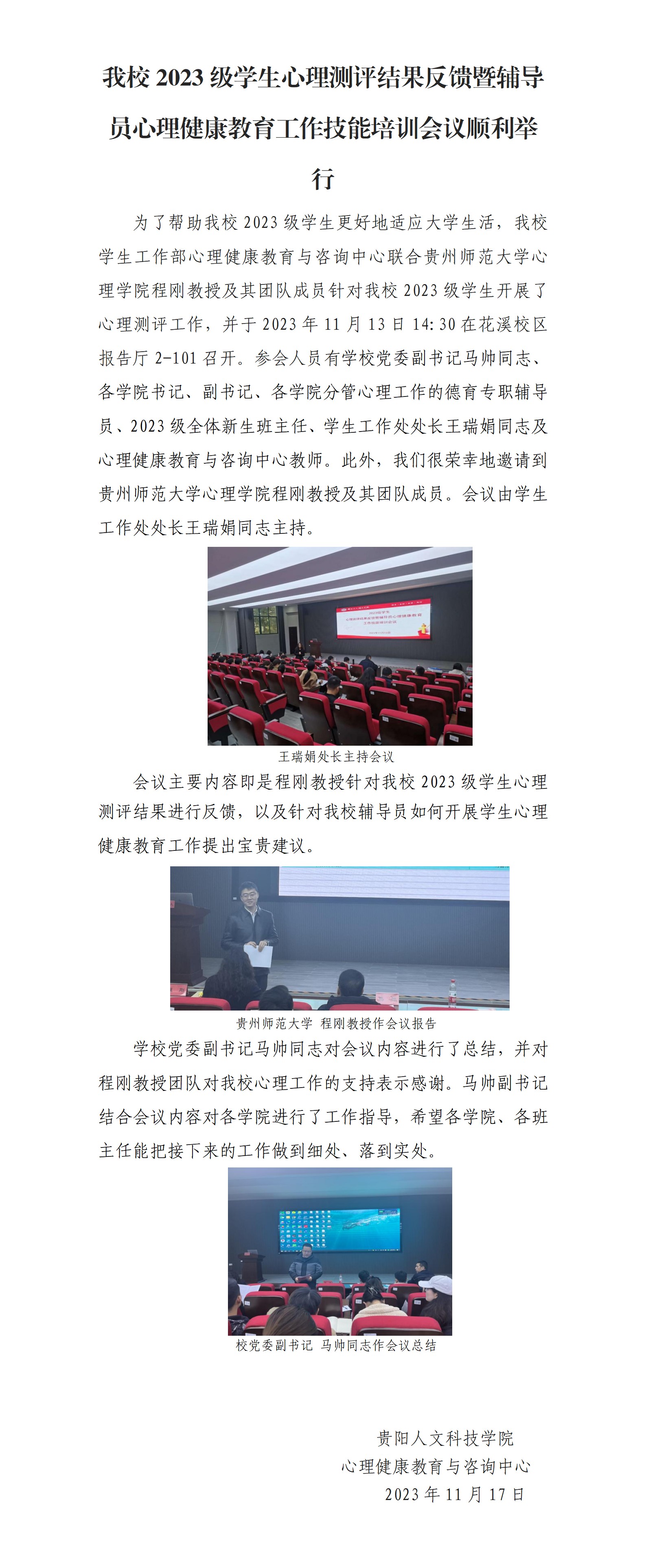 米乐官网2023级学生心理测评结果反馈暨辅导员心理健康教育工作技能培训会议顺利举行_