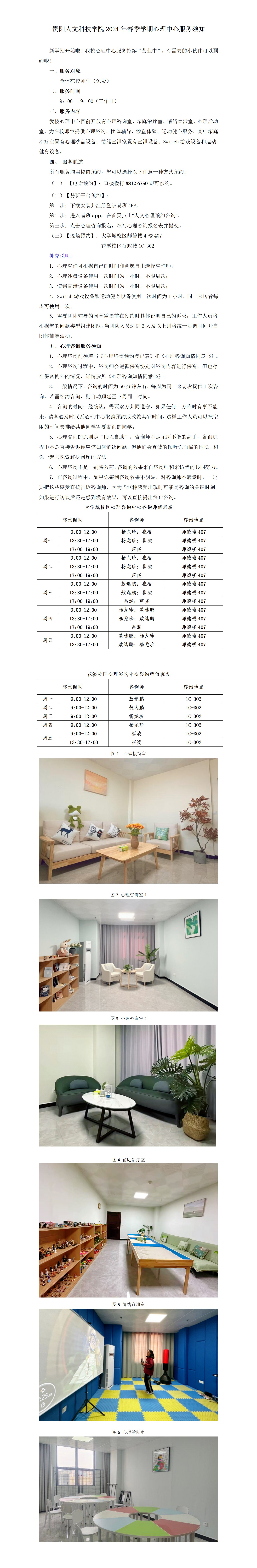 MILE米乐官方网站2024年春季学期心理中心服务须知(3)_01.png