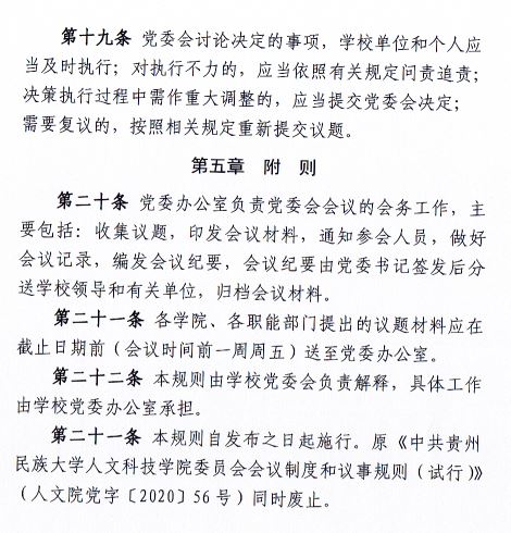 中共MILE米乐官方网站委员会会议制度和议事规则（修订）5.JPG