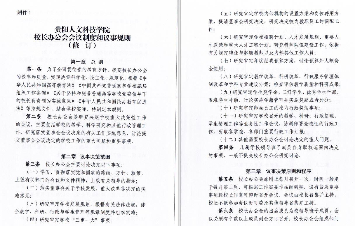 2024.04.29MILE米乐官方网站校长办工会会议制度和议事规则（修订）1.JP