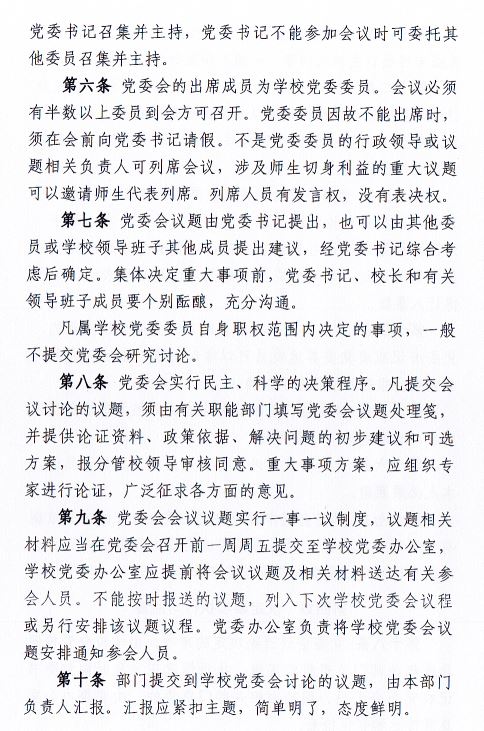 中共MILE米乐官方网站委员会会议制度和议事规则（修订）3.JPG
