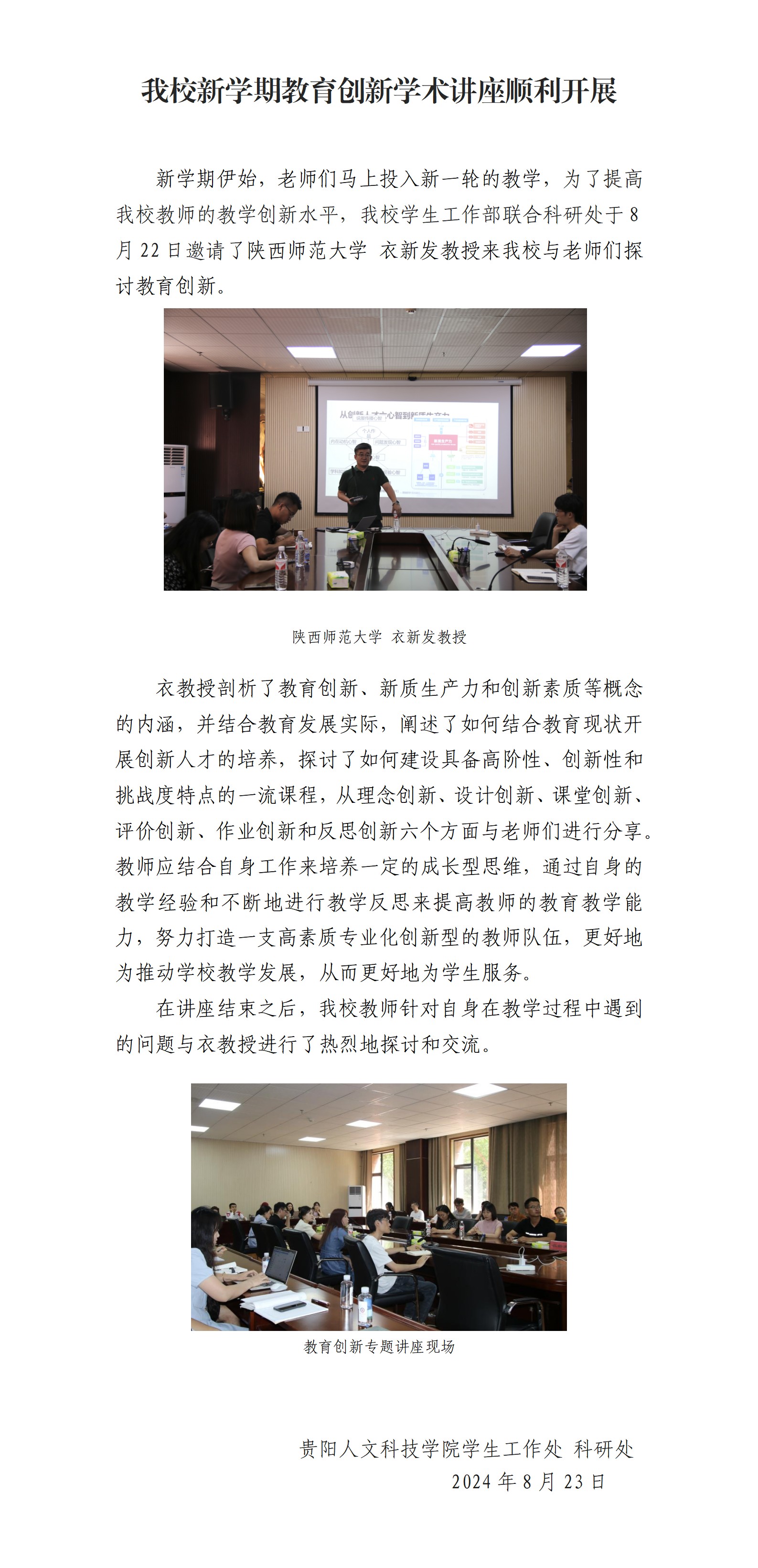 米乐官网新学期教育创新学术讲座顺利开展_01.png