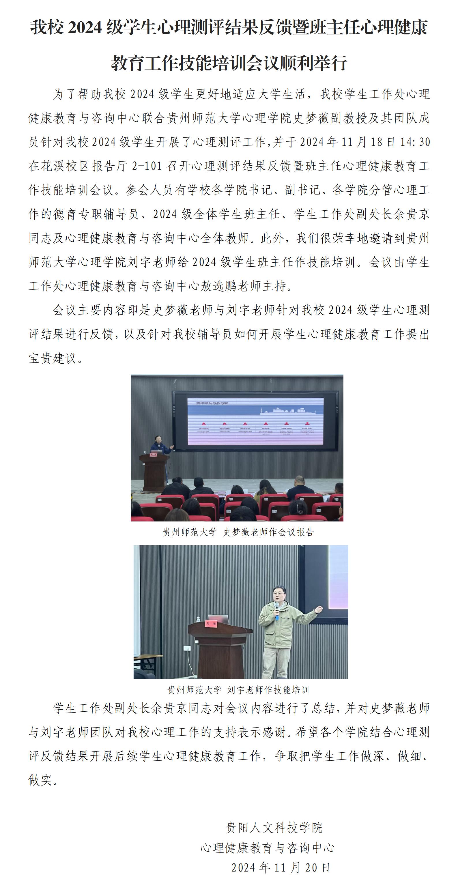 米乐官网2024级学生心理测评结果反馈暨班主任心理健康教育工作技能培训会议顺利举行_